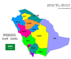 沙特行政區劃