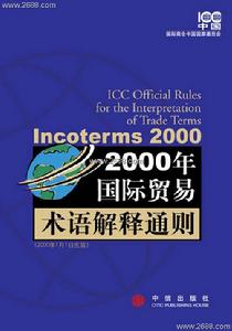 《2000年國際貿易術語解釋通則》