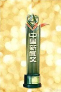 第二十七屆中國新聞獎