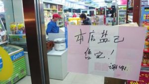 16日晚，浙江溫州一家超市鹽被搶光
