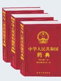 中華藥典