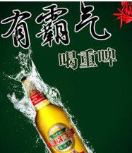 重慶啤酒股份有限公司