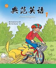 《牛津閱讀樹》中國版：《典範英語》