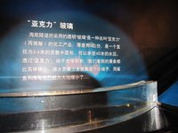 青島水族館海底隧道用材