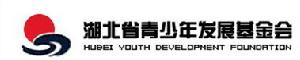 湖北省青少年發展基金會