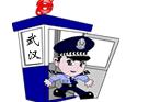 虛擬警察上崗“執勤”