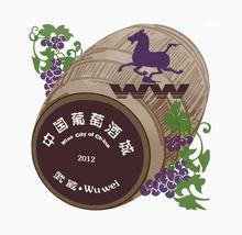 中國武威葡萄酒城城徽標誌