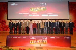 2012知識中國盛典現場