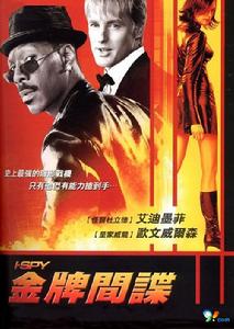 《金牌間諜》I Spy (2002)海報
