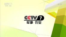 CCTV-7歷年頻道包裝