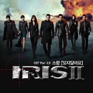 《IRIS 2（KBS水木劇）OST Part.4》