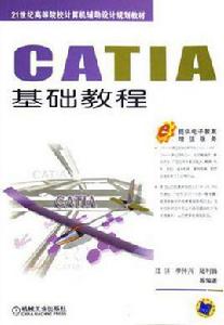 CATIA基礎教程
