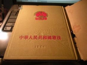 中華人民共和國憲法