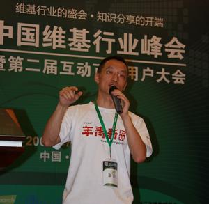 互動百科CEO潘海東啟動新知社發布儀式