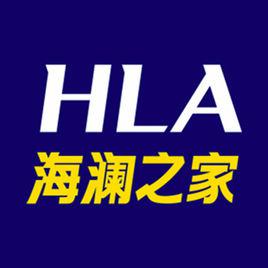HLA[海瀾之家/HLA]