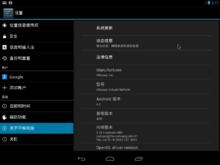 Android x86 4.3 系統信息
