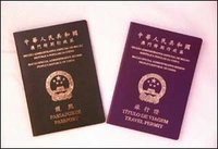旅行證與護照