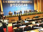 （圖）44界國際質子大會在中國召開