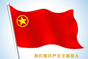 中國共產主義青年團 團旗