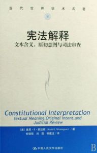 憲法解釋