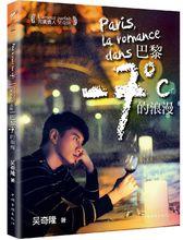 《完美情人吳奇隆：巴黎-7℃的浪漫》封面