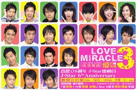 《愛的奇蹟3-搖滾萬歲》