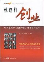 就這樣創業 就這樣創業