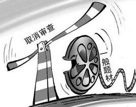 中國電影審查制度 中國電影審查制度