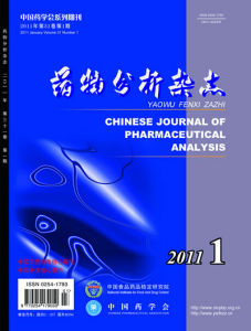 《藥物分析雜誌》 《藥物分析雜誌》