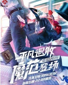 超凡魔術師 超凡魔術師