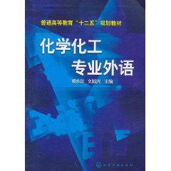 化學化工專業外語 化學化工專業外語