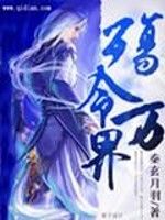 殤令萬界 殤令萬界