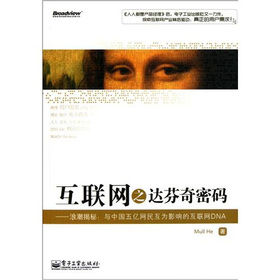《網際網路之達文西密碼》 《網際網路之達文西密碼》