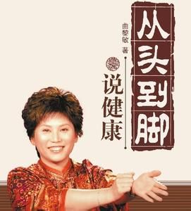 從頭到腳話健康 從頭到腳話健康