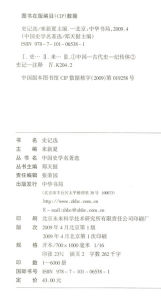 《史記選》 《史記選》