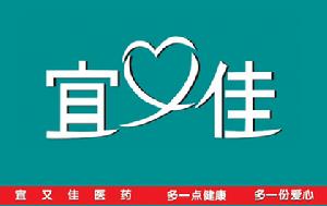 福州宜又佳醫藥連鎖有限公司