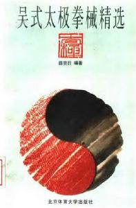 吳式太極拳械精選 吳式太極拳械精選