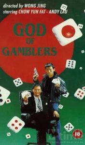 《賭神》