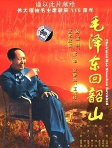 毛澤東回韶山 毛澤東回韶山