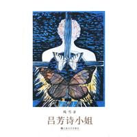 《呂芳詩小姐》