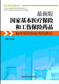 （圖）國家基本醫療保險