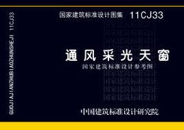 通風采光天窗 通風采光天窗
