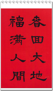 春聯
