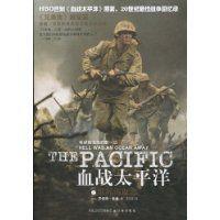 血戰太平洋之瓜島浴血記 血戰太平洋之瓜島浴血記