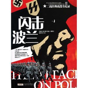 《閃擊波蘭》 《閃擊波蘭》