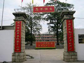 揭東縣錫場中學 揭東縣錫場中學