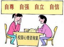 學生心理問題 學生心理問題