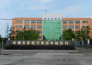 東星航空職業學校 東星航空職業學校