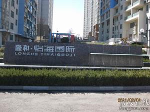 隆和怡海國際 隆和怡海國際