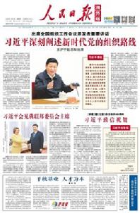 組織路線 組織路線